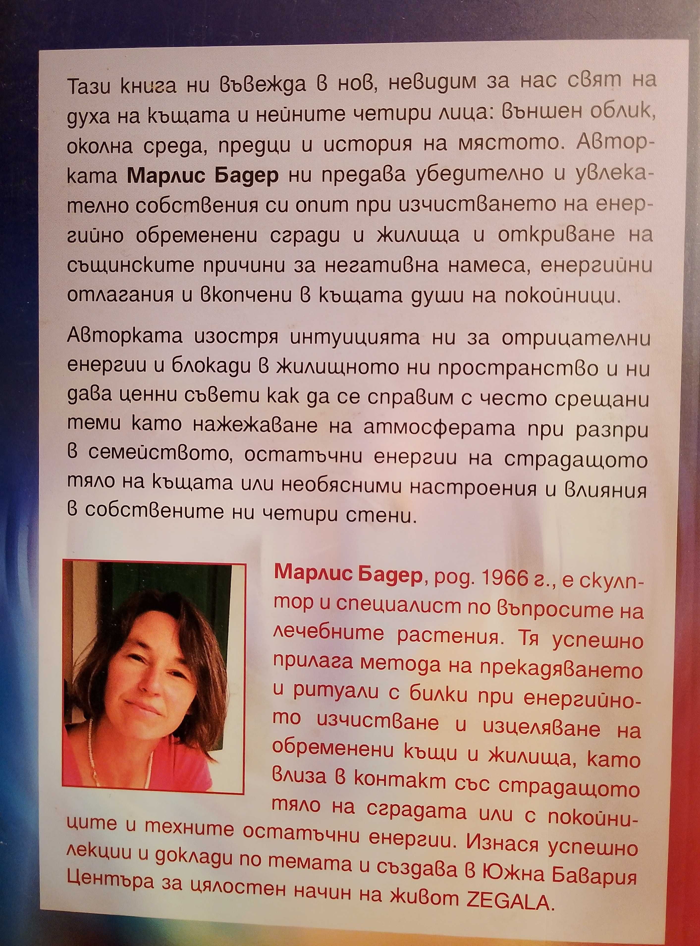 Нови книги за езотерика
