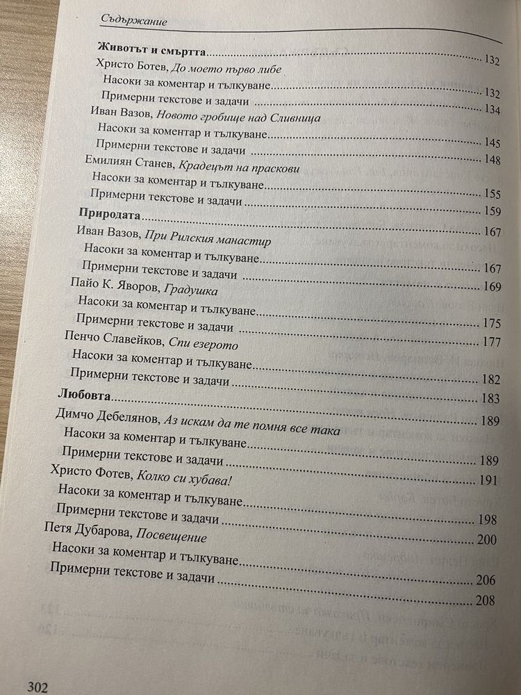 Подготовка за матура по литература 11-12 клас
