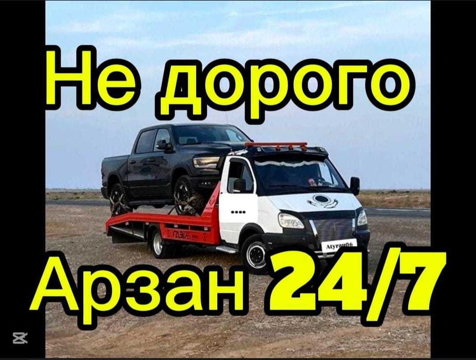 Эвакуатор Астана 24/7