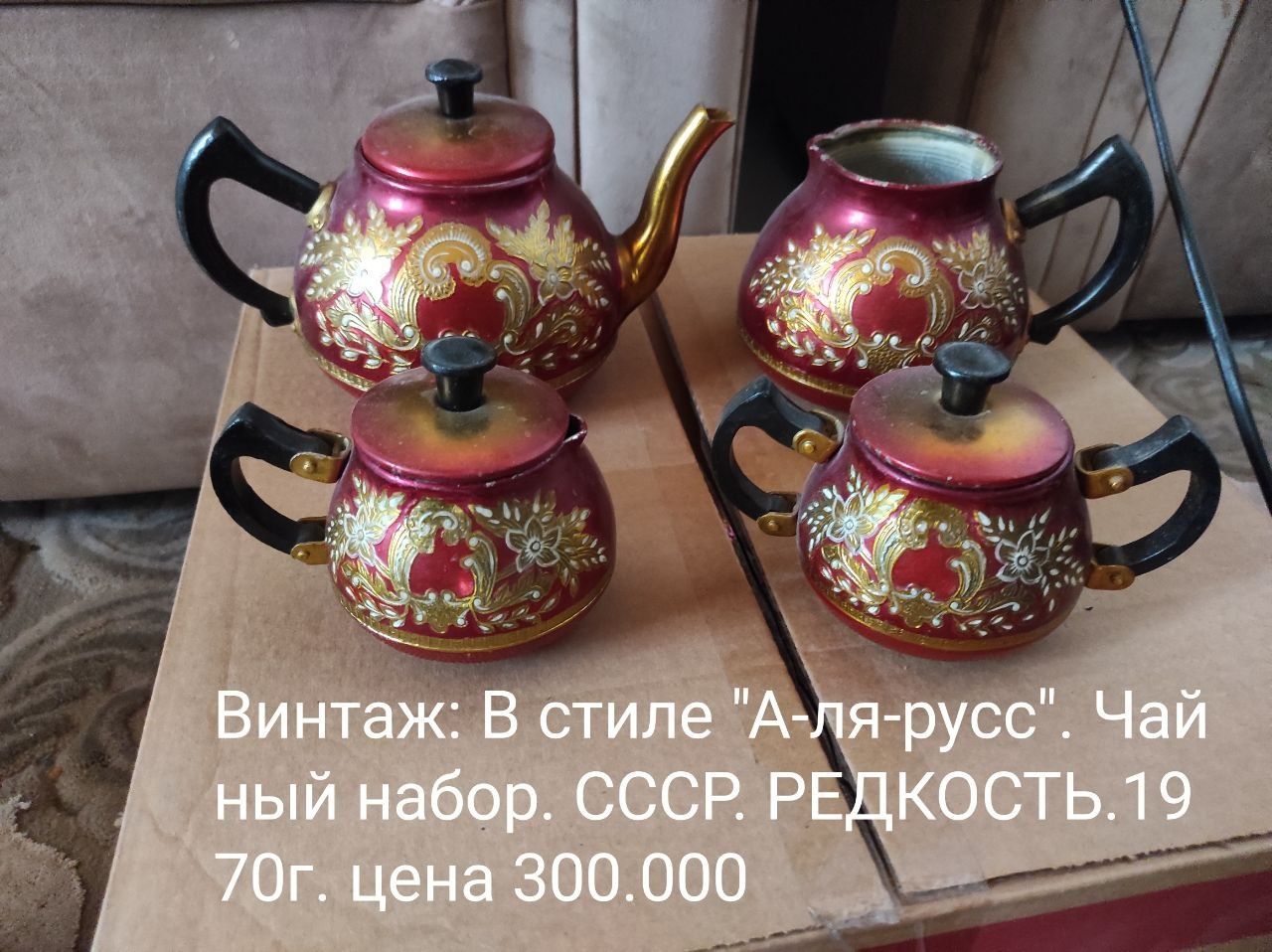 Чайный, кофейный, столовый сервиз Винтаж