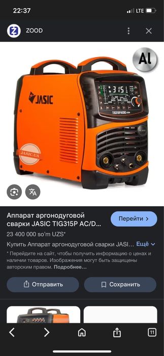 Аргон Сварка Жасик Мошнистий 315