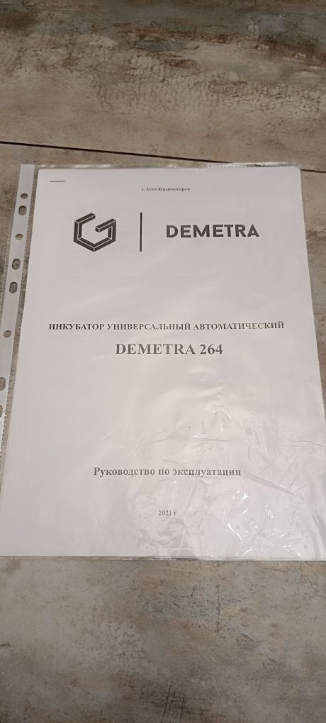 Инкубатор Demetra