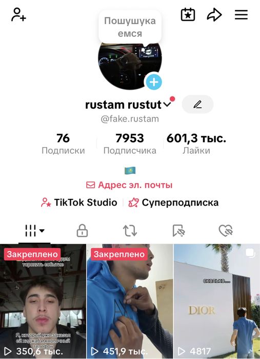 Тик ток аккаунт продвижение бар