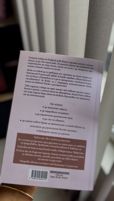 Пчелата;Минимализъм;Забранено привличане