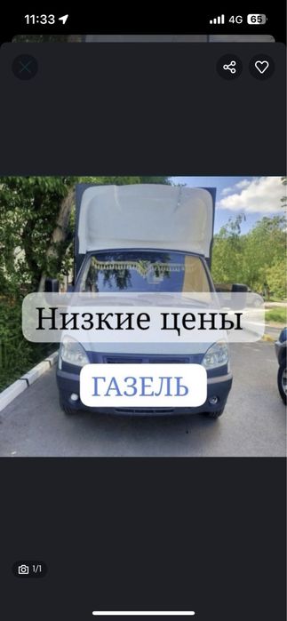 Газел достовка 24.7