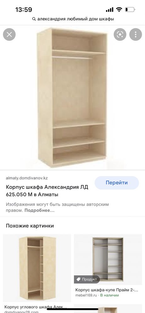 Угловой шкаф фирма Любимый дом