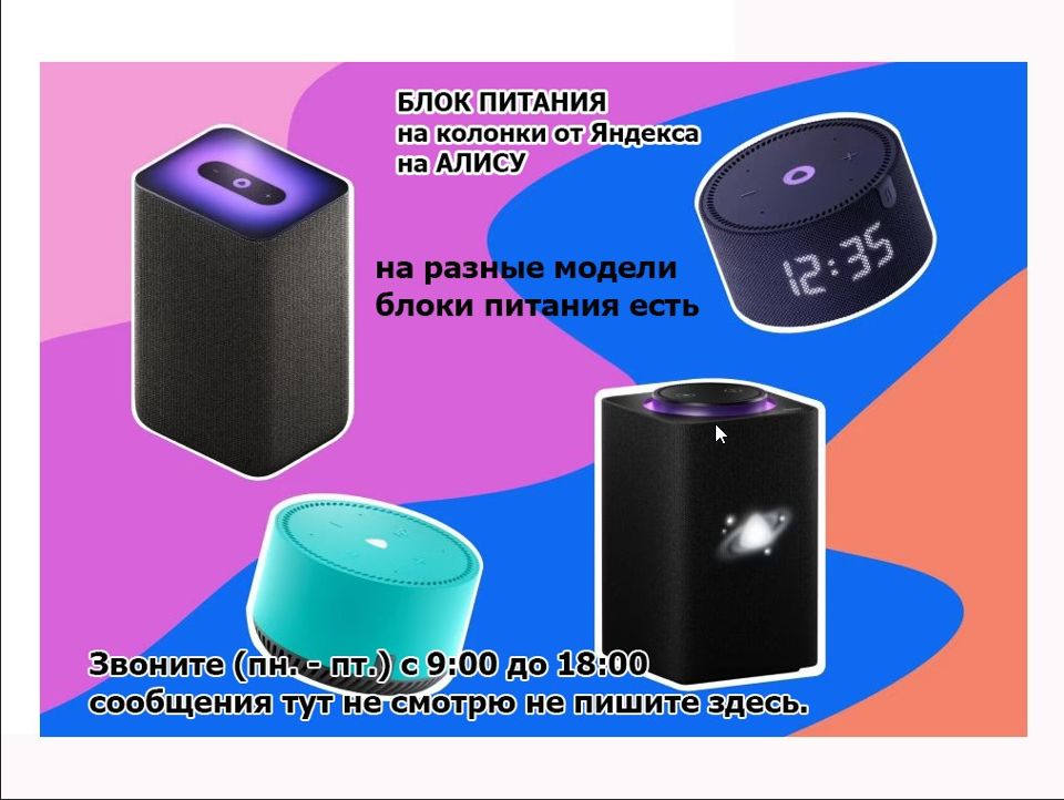 Блок питания, зарядка - для Алисы на МИНИ модель Яндекс станции