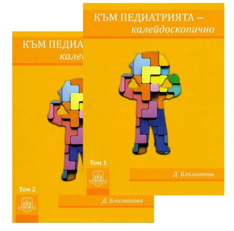 Учебник по педиатрия проф. Близнакова