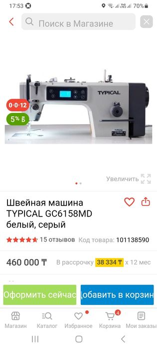 Промышленная швейная машина