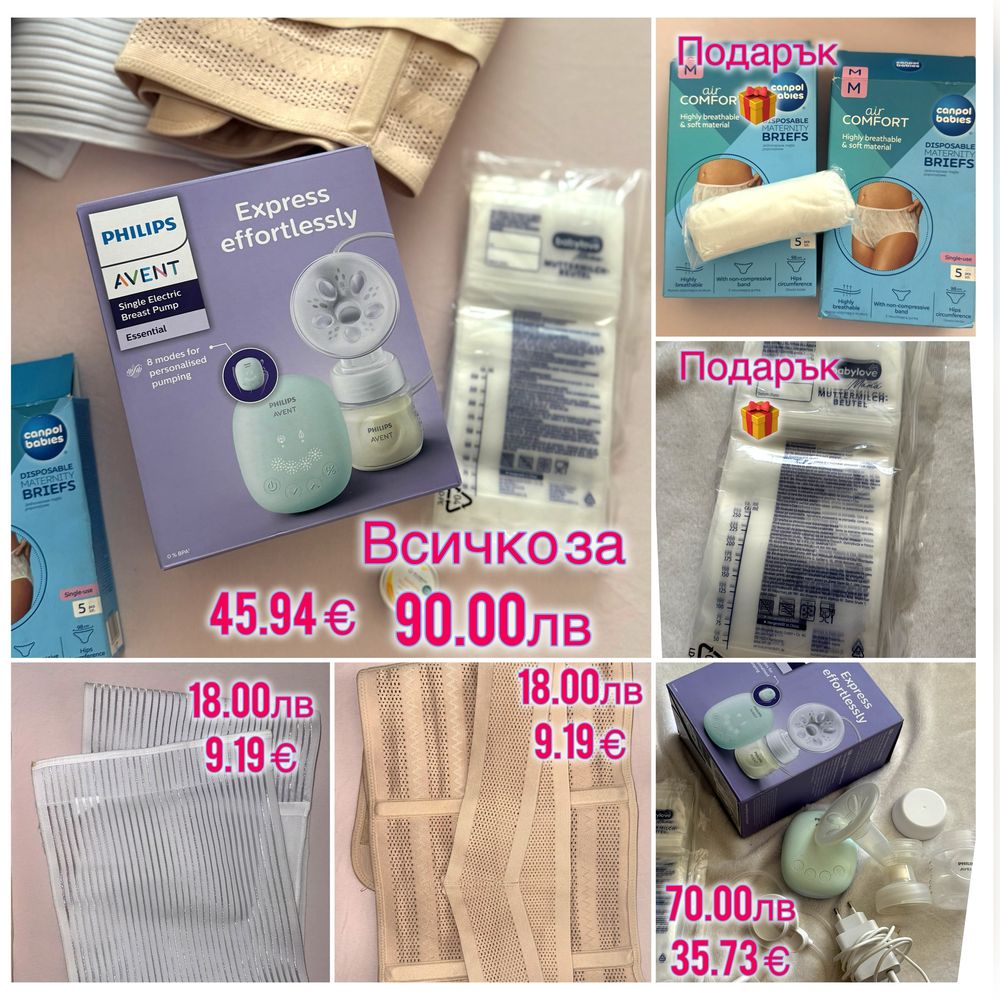 Помпа за кърма + колани за след раждане + подаръци