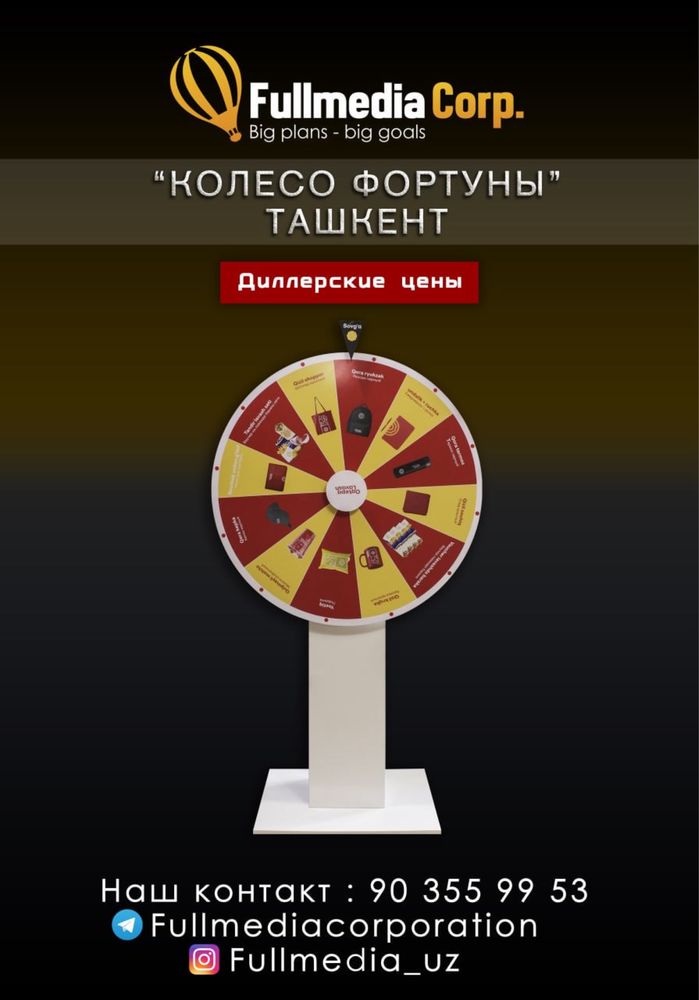 «Колесо фортуны» Ташкент