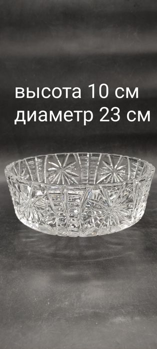 Салатник хрусталь