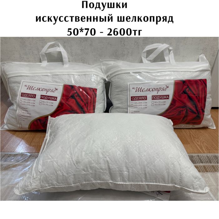 Подушка шелкопряд, холлофайбер и Ортопедическая подушка