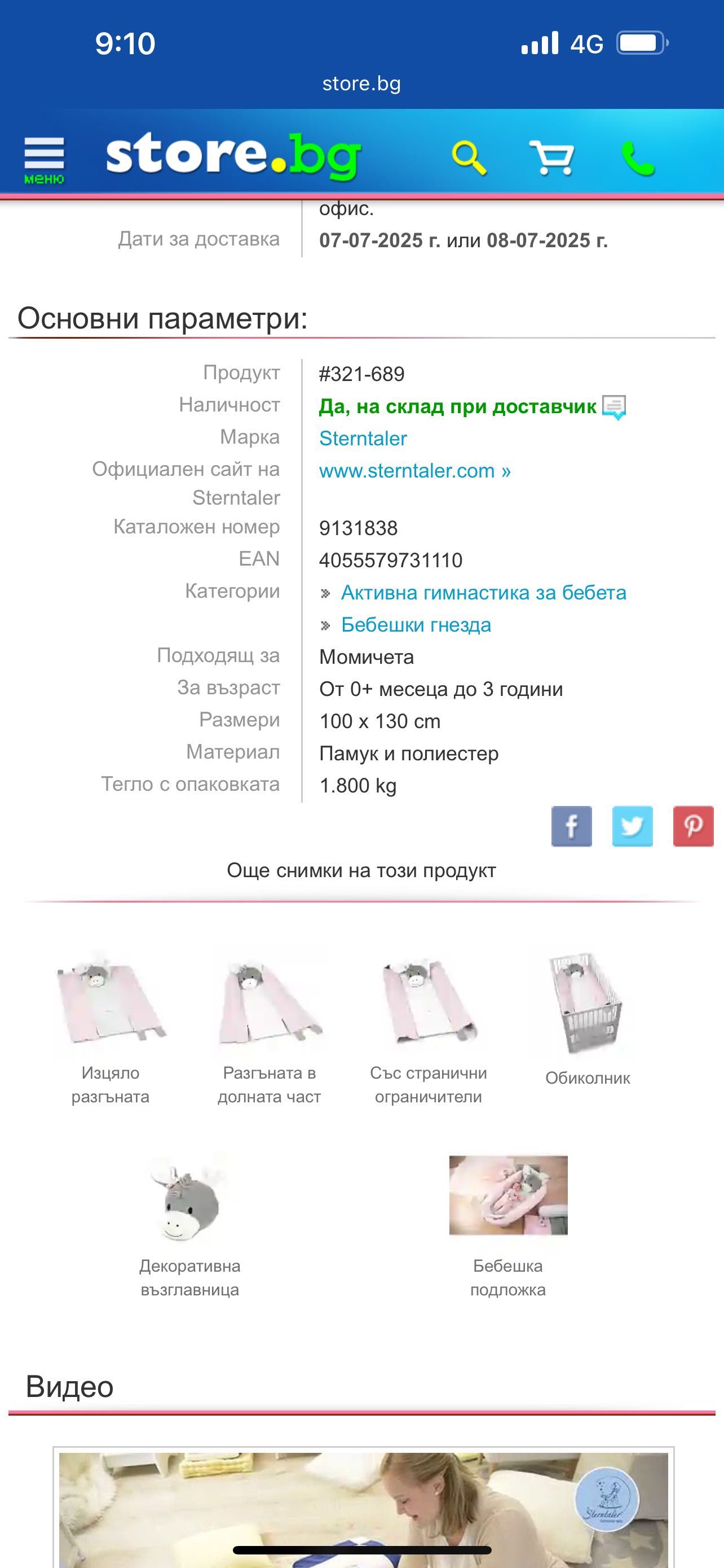 Плюшена люлка и бебешко гнездо магаренце  Sterntaler + възглавница про