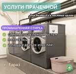 Стирка штор, тюлей