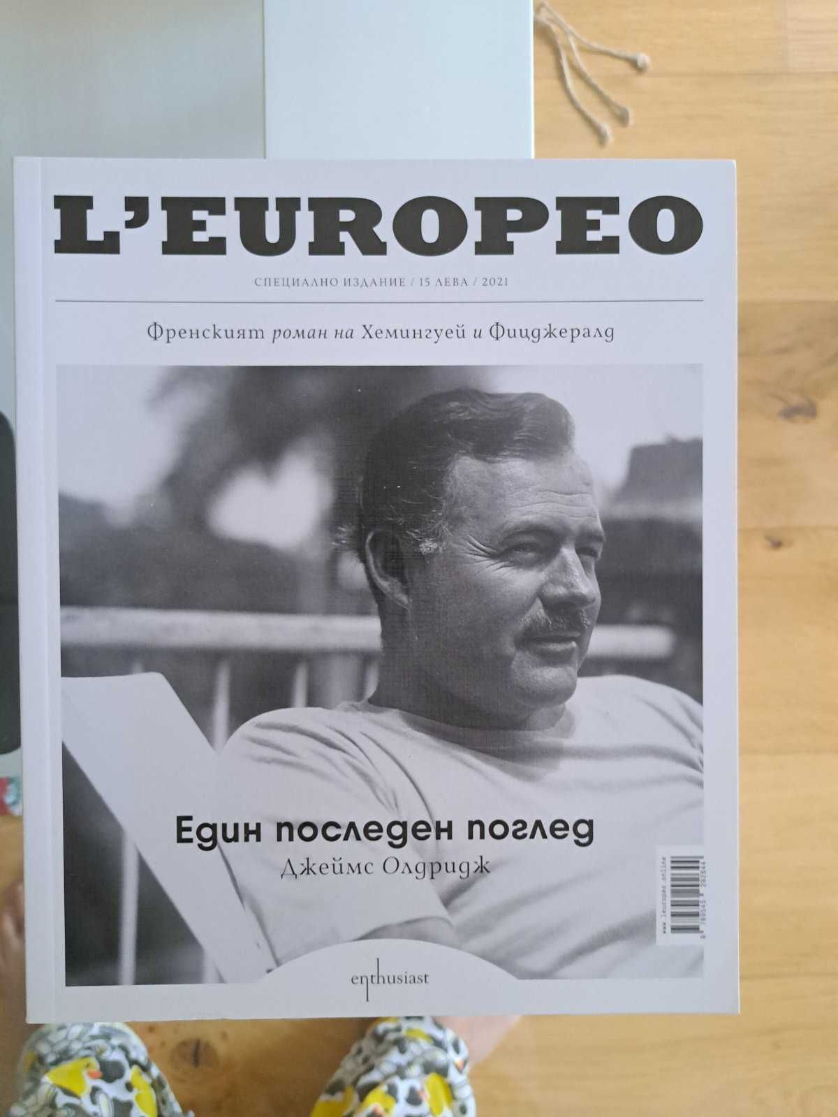 Списание L’EUROPEO