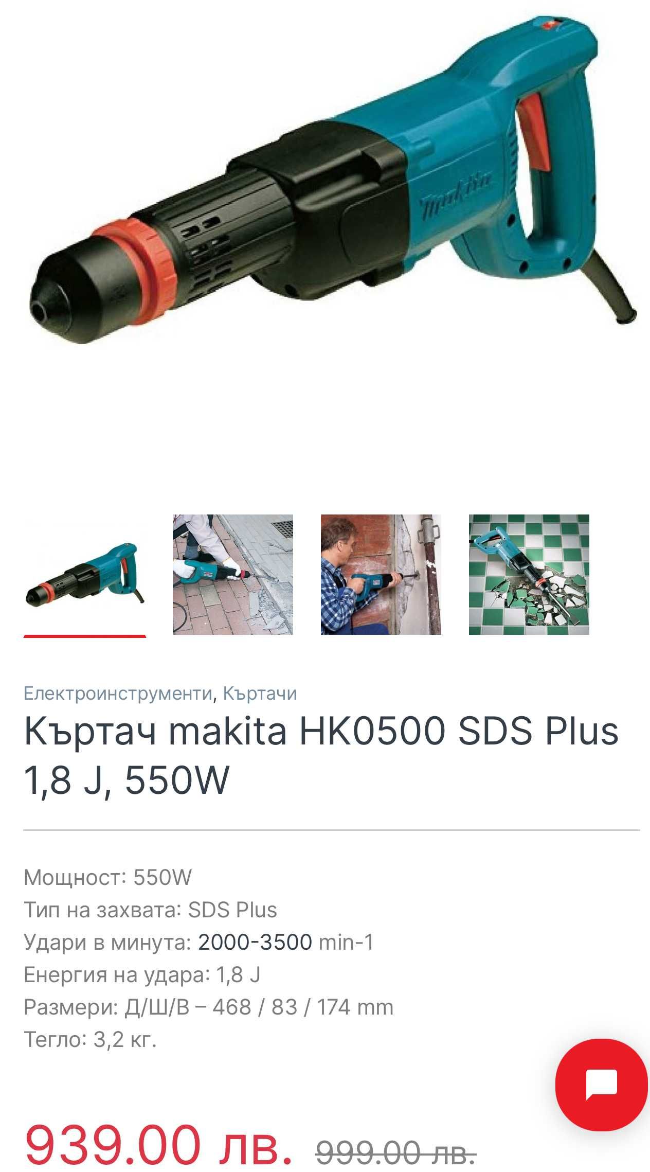 Makita HK0500 - Чист къртач перфектен!