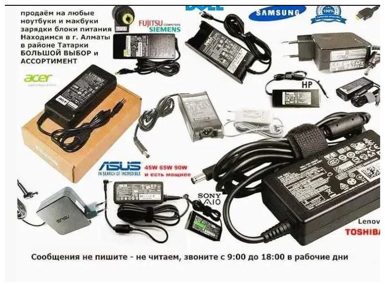 зарядка блок питания на ноутбук, зарядник для ноутбука в г. Алматы .