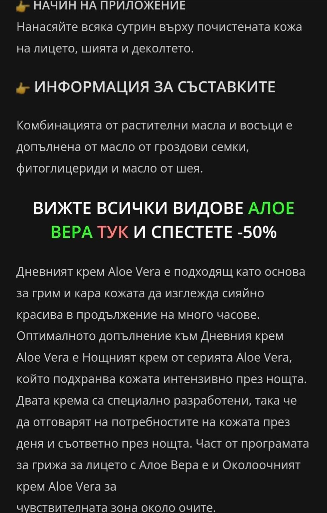 Дневен крем за лице алое вера