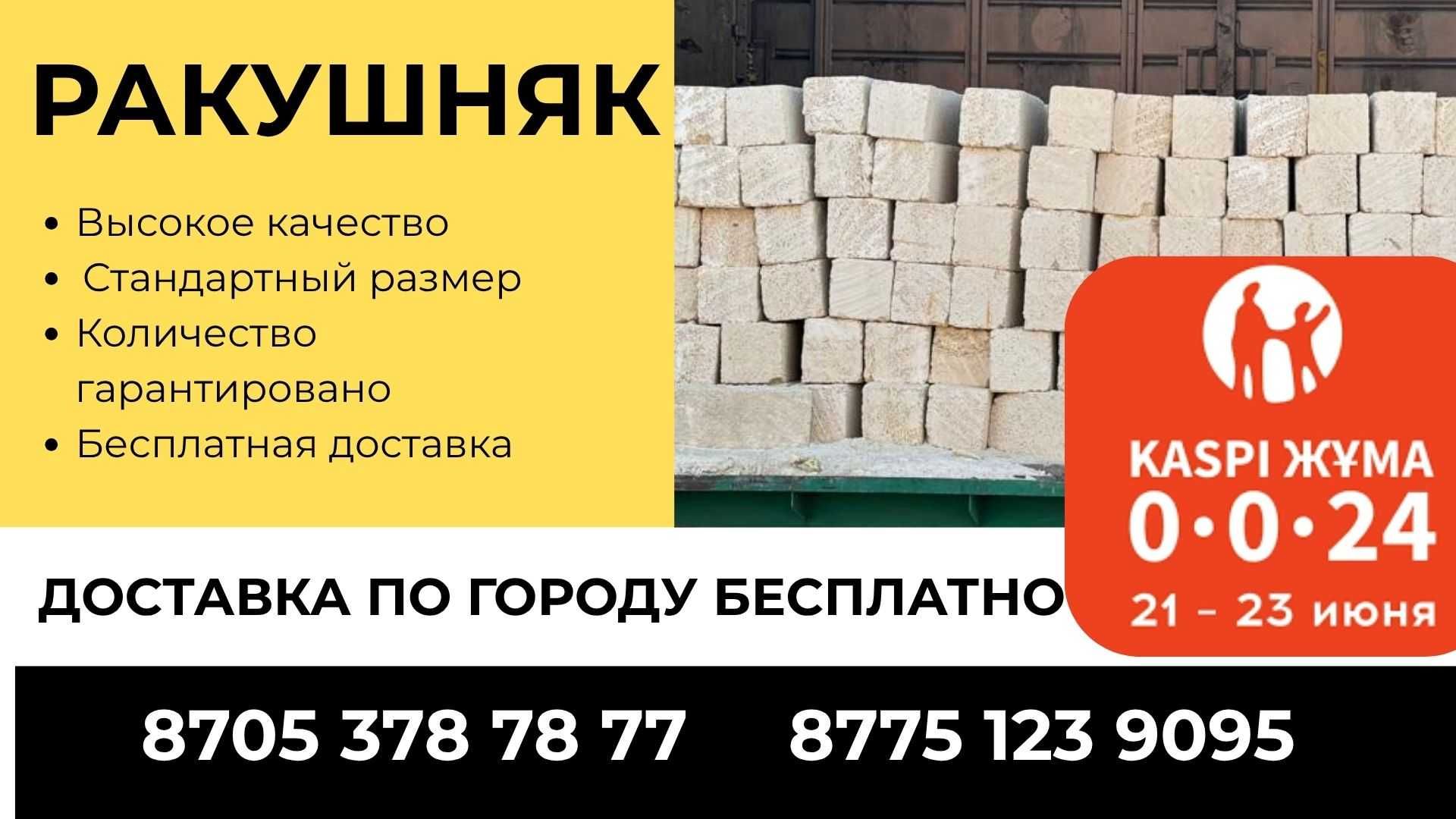 Ракушняк Высший Сорт АКЦИЯ