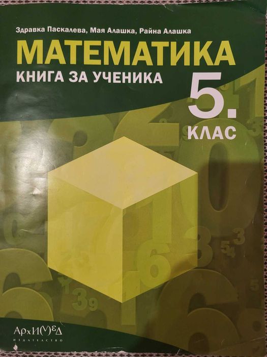 Учебници по математика