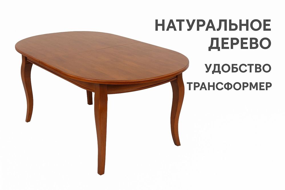 Стол натур.дерево