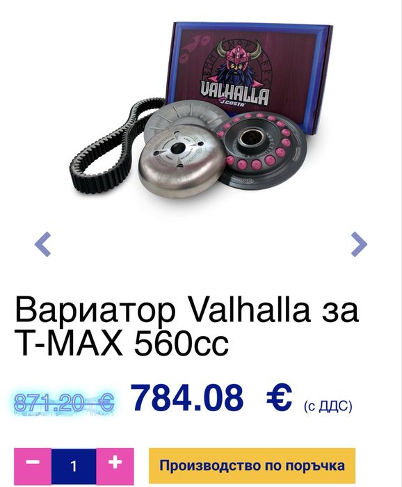 Тунинг части за Yamaha T Max 530 / 560 !ЦЕНИ В ОПИСАНИЕТО!