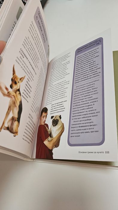 Книги за отглеждане на кучета