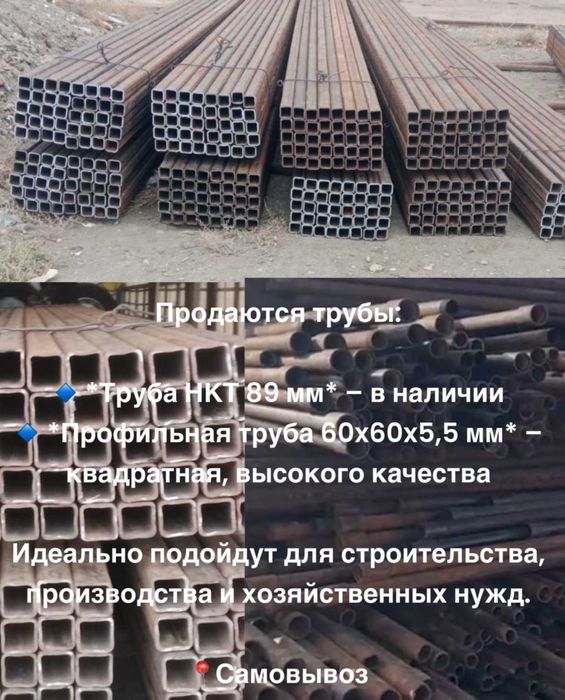 Труба профильная 60х60, стенка 5,5 толщина