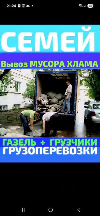 Вывоз МУСОРА ХЛАМА ТБО. Газель.  Грузчики Грузоперевозки