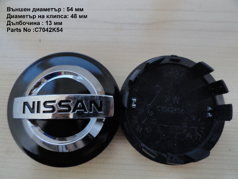 Капачки за джанти NISSAN НИСАН