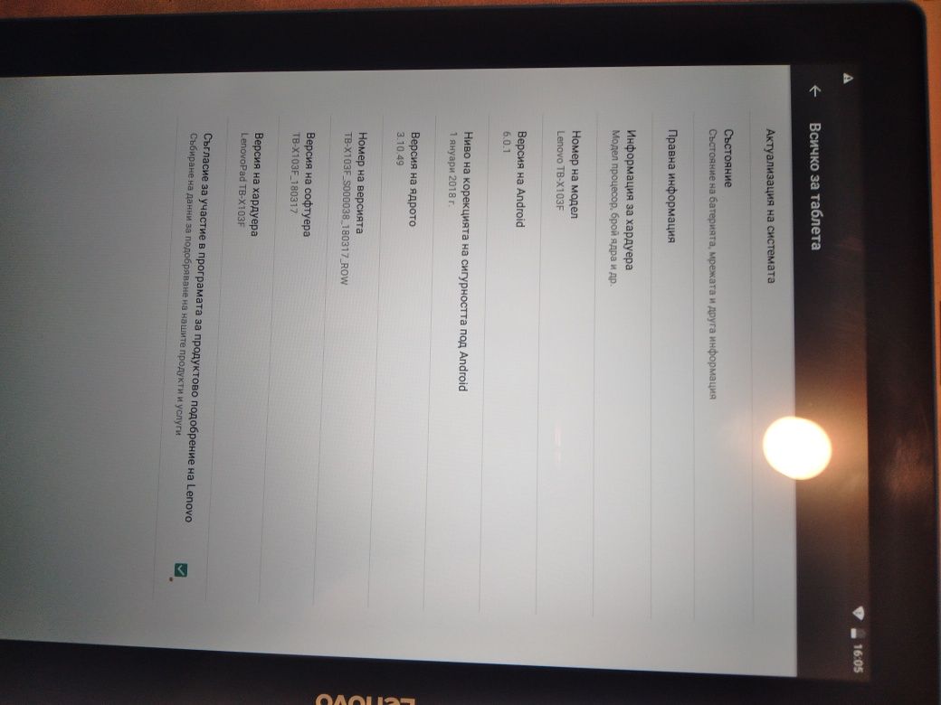 Таблет Lenovo Tab 10 TB-X103F