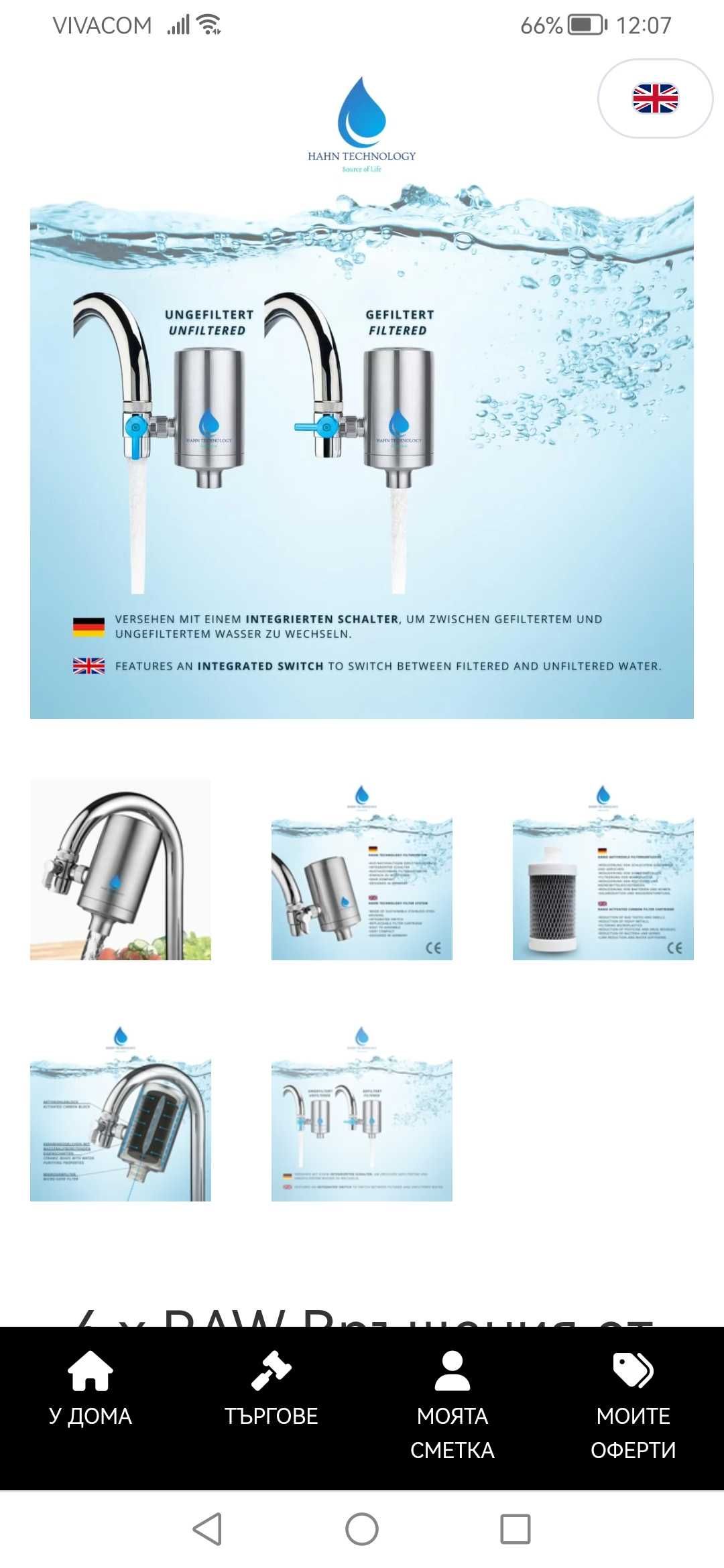 Филтърна система за пречистване на вода