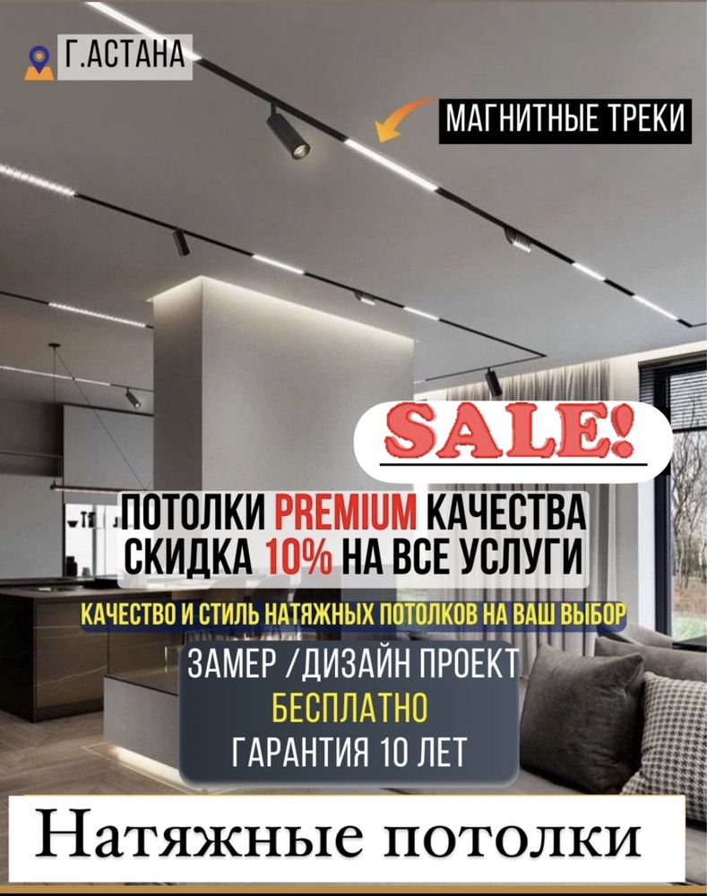 НАТЯЖНОЙ ПОТОЛОК Натяжные потолки Астана самые низкие цены