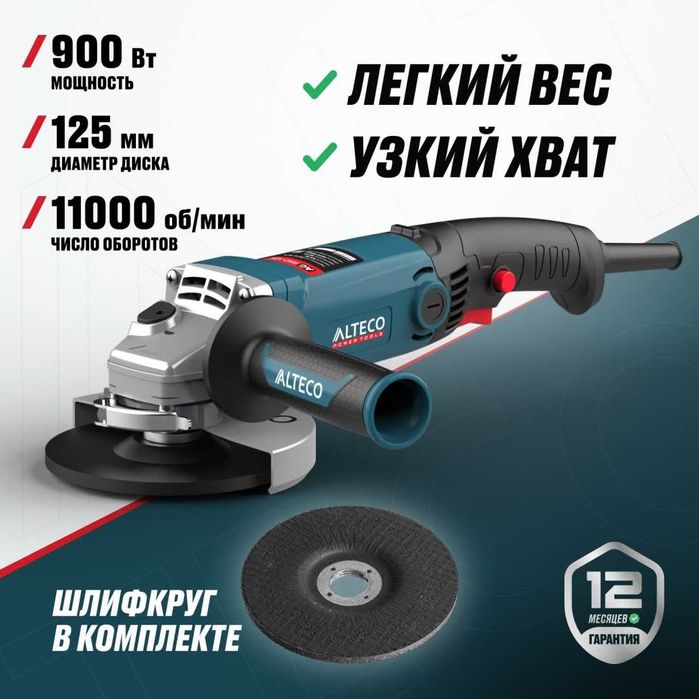 Шлифмашина угловая ALTECO AG 950-125