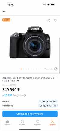 Продается Зеркальный фотоаппарат Canon EOS 250D EF-S 18-55 IS STM