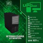 Игровой ПК | Core i5 + GTX 1650 | Отличное состояние, купил у UPG
