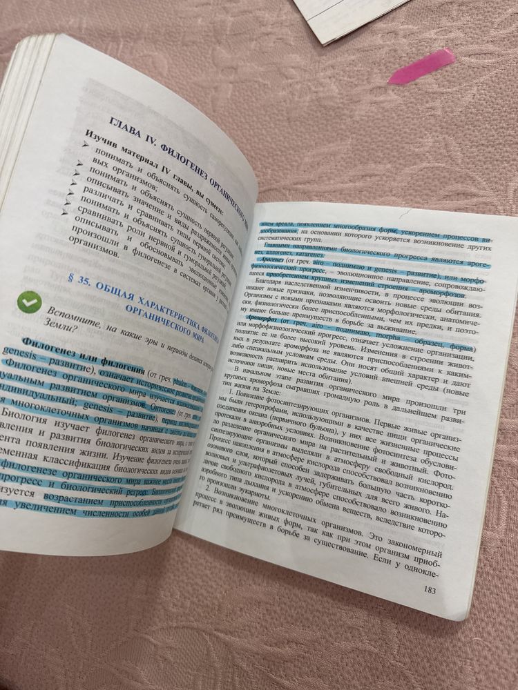 Биология 11 класс