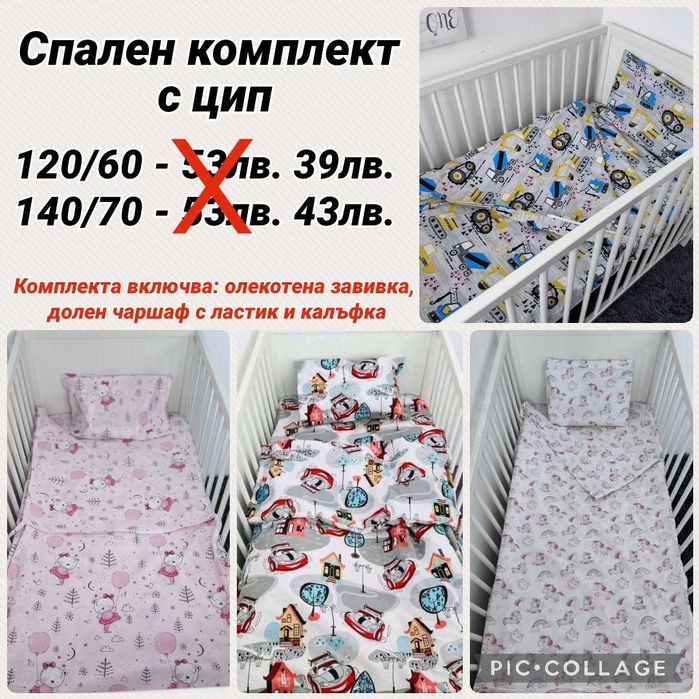 Промо ЦЕНА Зимен спален комплект с цип