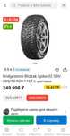 Шины Bridgestone Blizzak Spike-02 SUV 285/50 R20 116T с шипами б/у