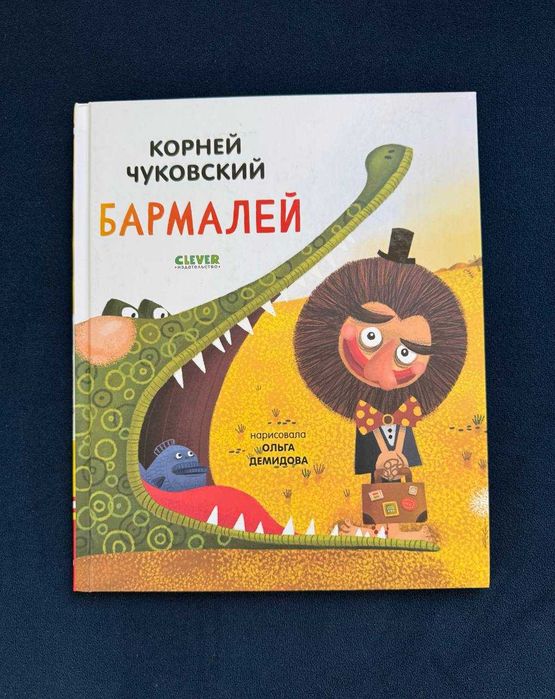 carte în limba rusă Бармалей