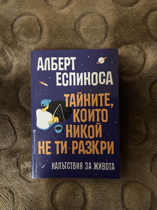 Книга - Тайните, които никой не ти разкри