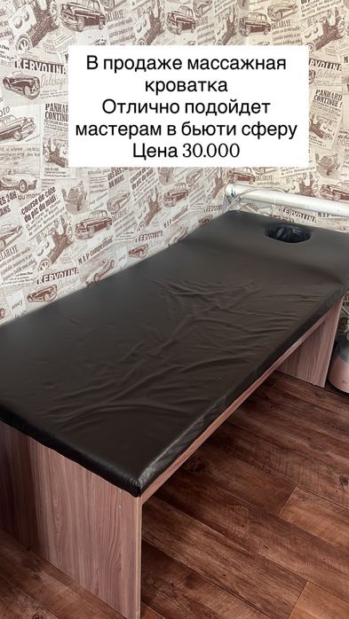 Кушетка в косметологию , подойдет для мастеров ресниц  и бровей .