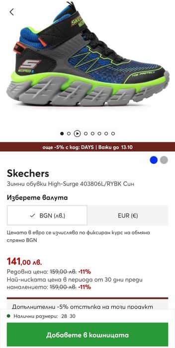 Водоустойчиви обувки Skechers