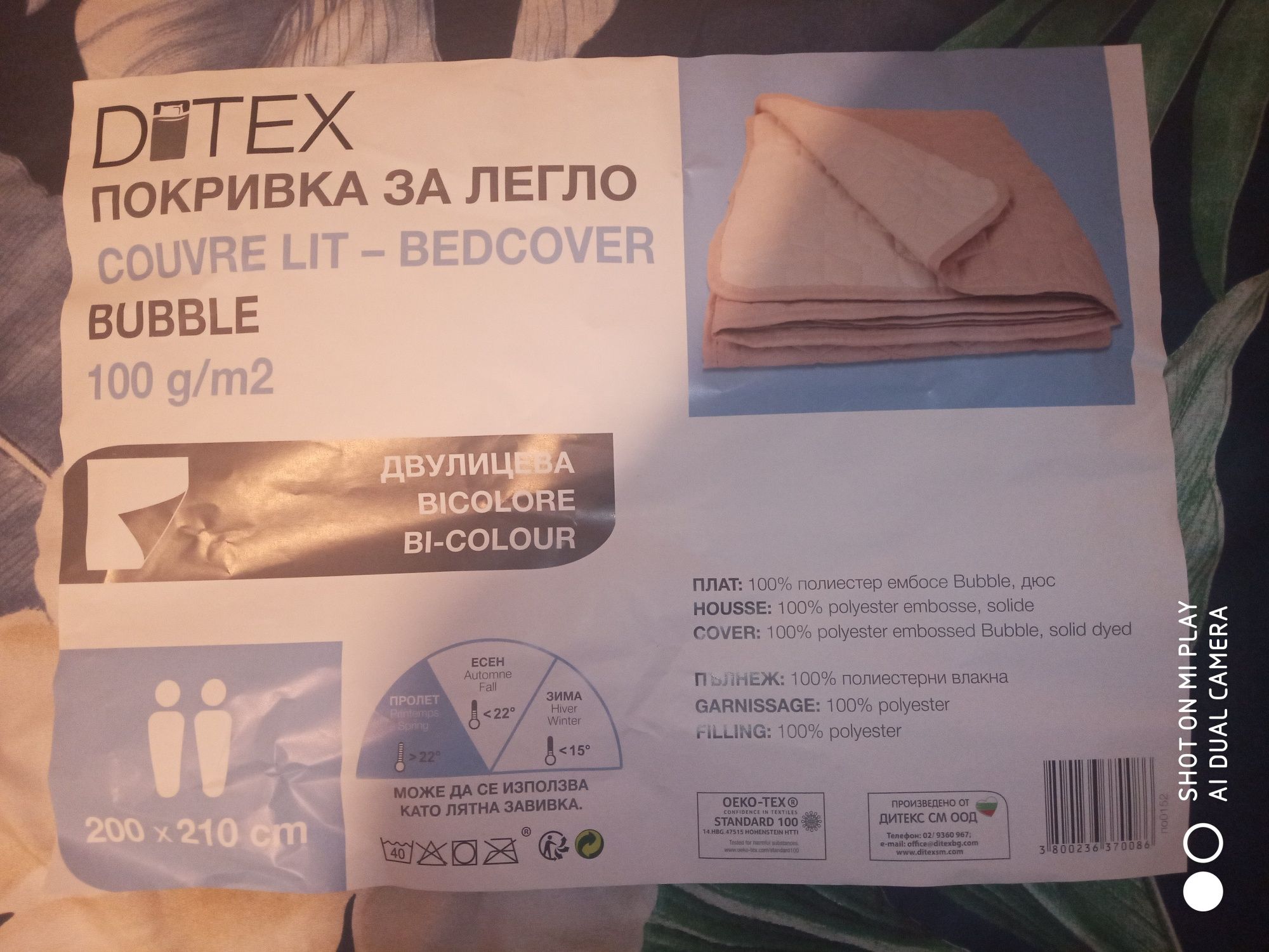 Двулицево СВЕТЛО СИНЬО/ТЪМНО СИНЬО покривало за легло Ditex