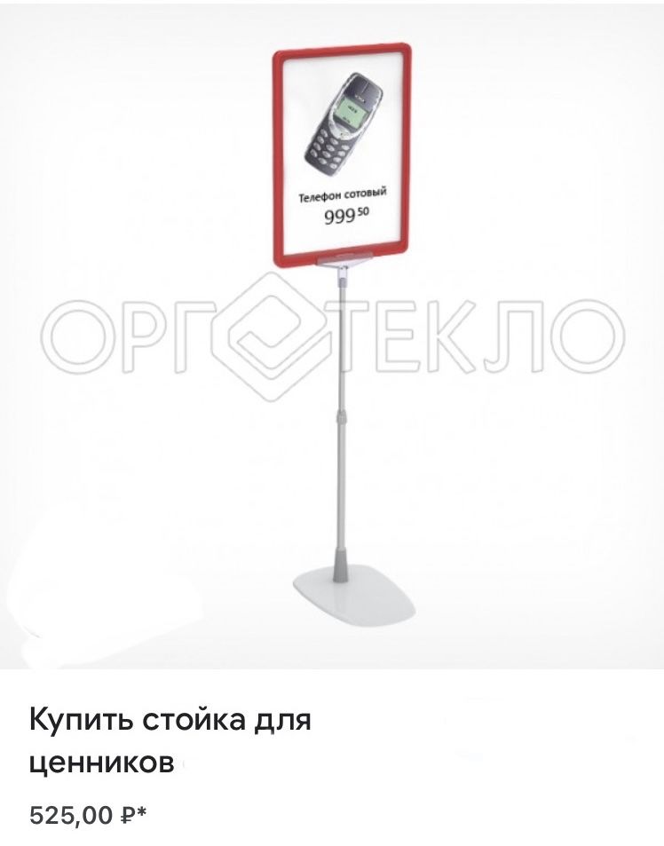 Стойка-держатель