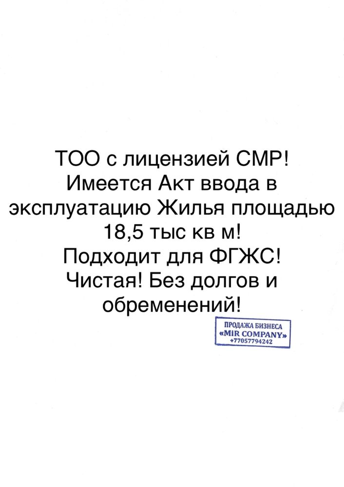 ТОО с опытом по строительству МЖК