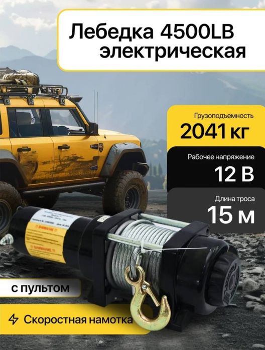 Лебедка электрическая