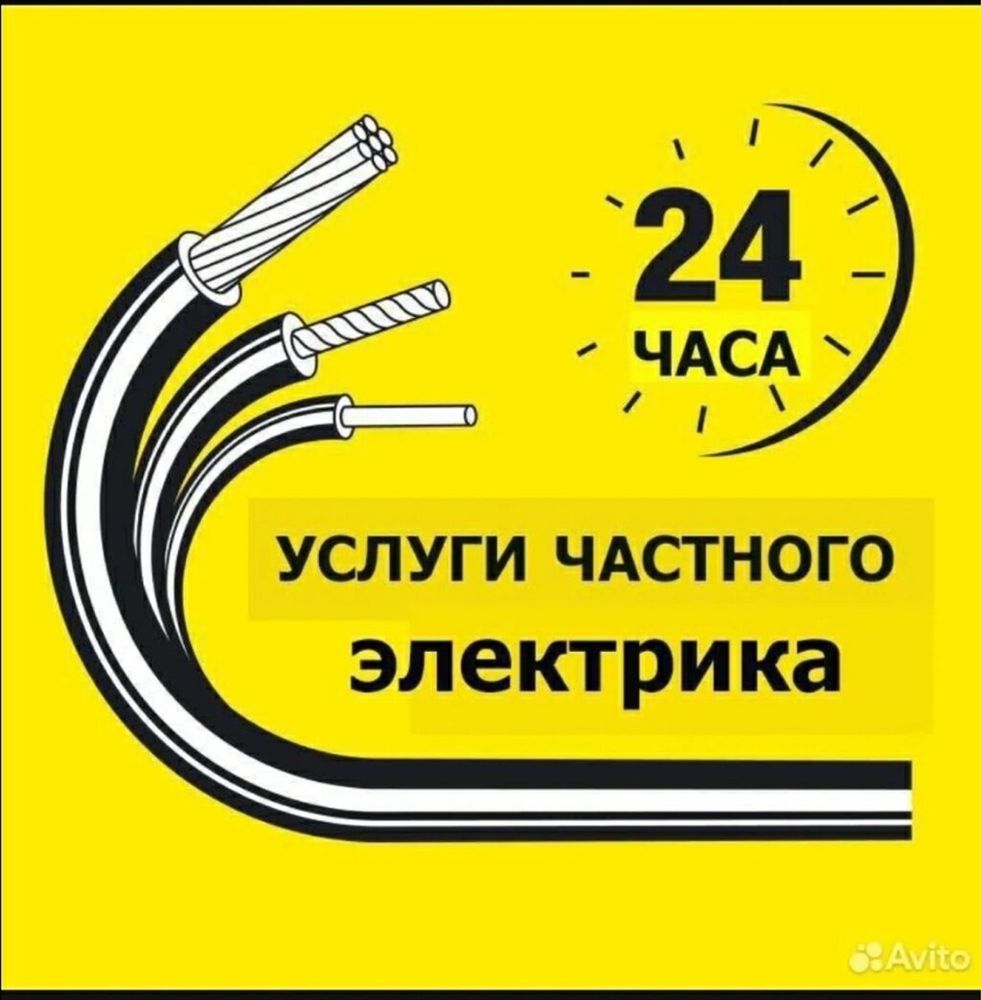 Электрик Павлодар, 24/7