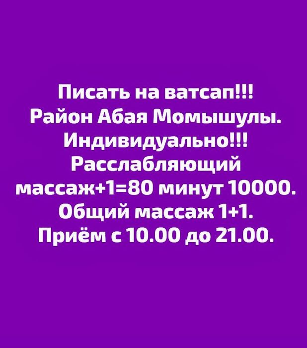 Массаж 1+1. Расслабляющий массаж+1=80 минут 10000.